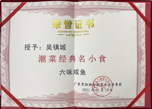 潮菜經典名小吃 六味咸魚